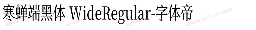 寒蝉端黑体 WideRegular字体转换